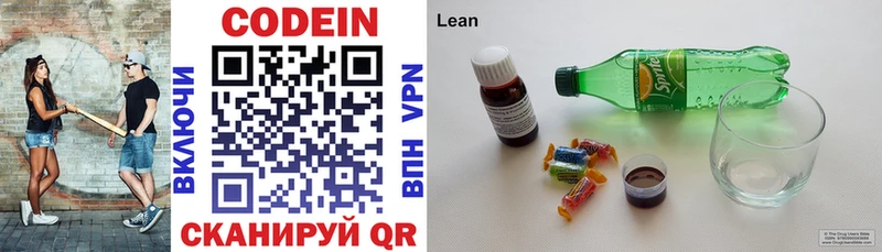 Codein напиток Lean (лин)  Купить закладки  Заволжск 
